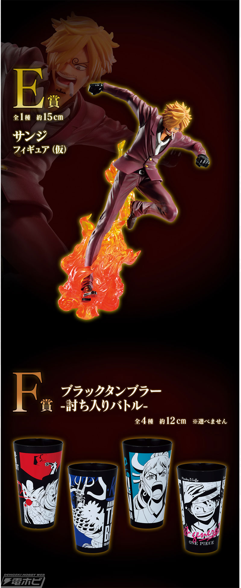 人獣型のカイドウ＆ヤマトフィギュアが当たる！「一番くじ ワンピース