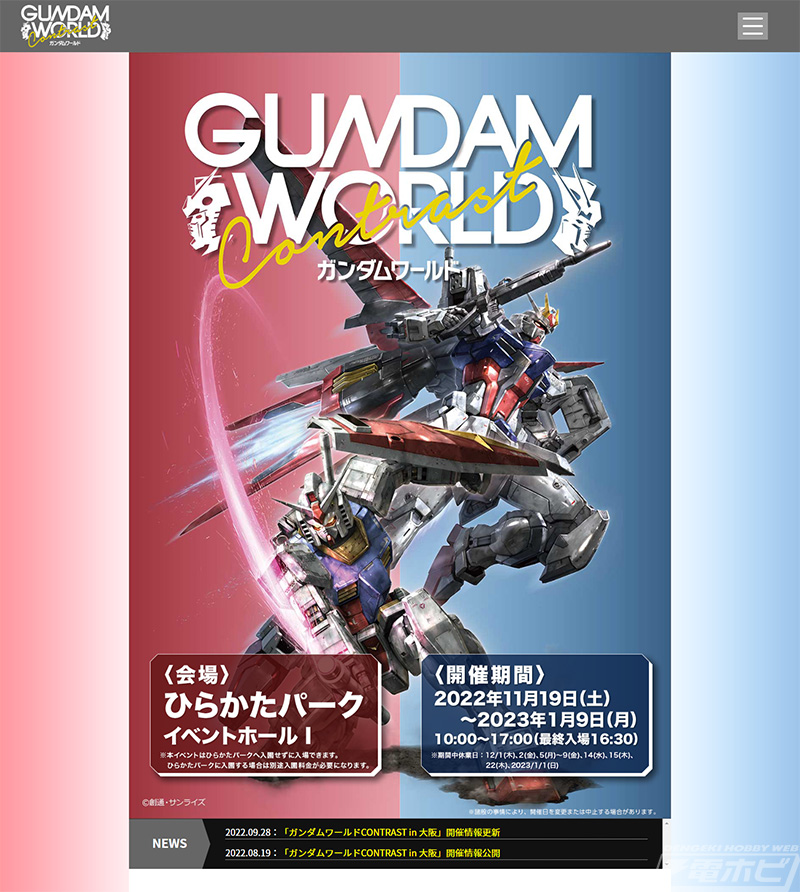 ガンプラ「HG ガンダムアストレイ レッドドラゴン」や「RG RX-93ff ν