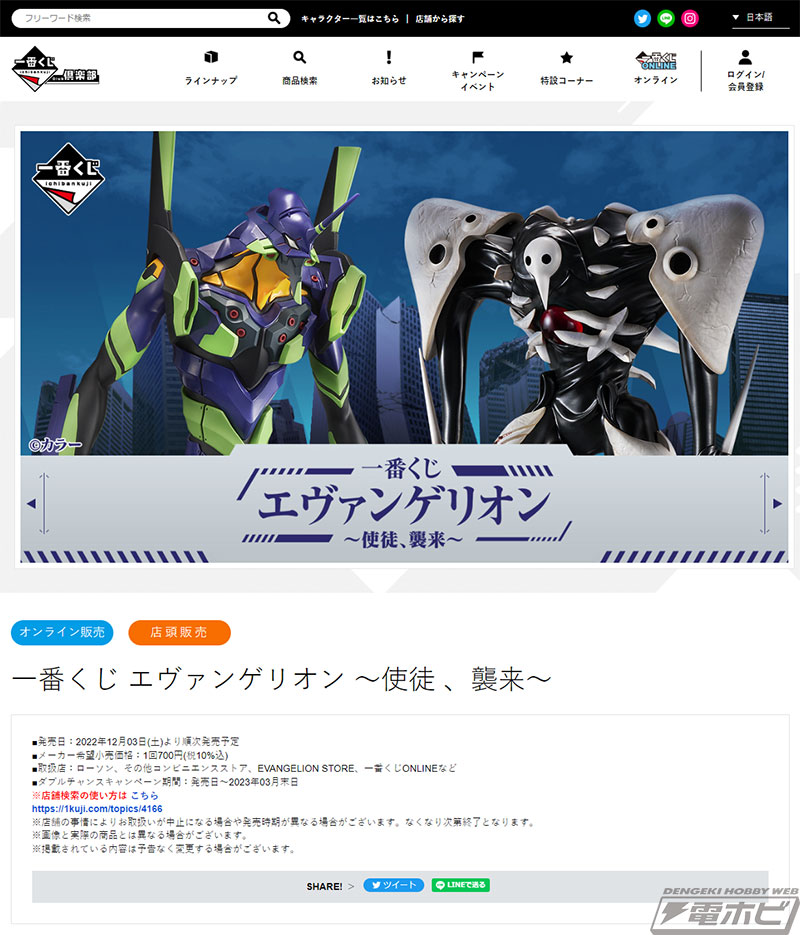 一番くじ エヴァンゲリオン ～使徒 、襲来～」がいよいよ12月3日より