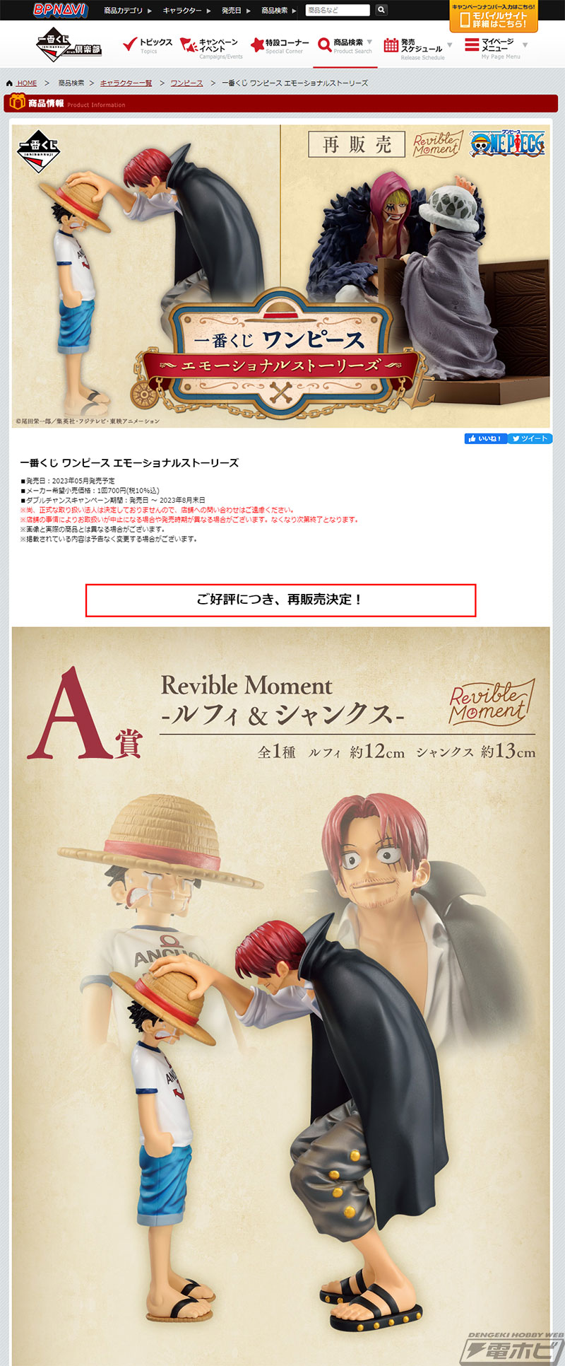 一番くじ ワンピース エモーショナルストーリーズ」が再販売決定