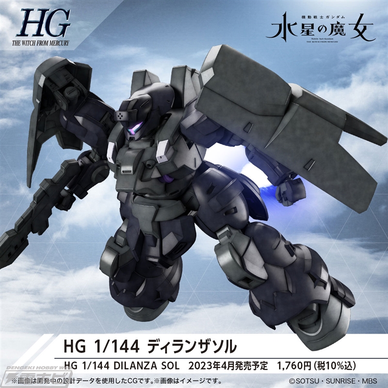 機動戦士ガンダム 水星の魔女』ガンダムシュバルゼッテがHGガンプラ化