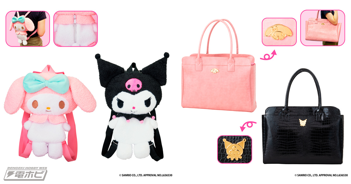 サンリオキャラクターズ』マイメロディとクロミの「ぬいぐるみリュック