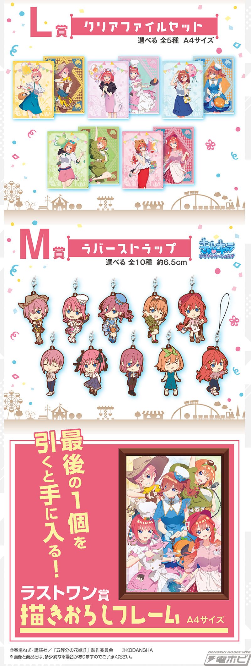 テーマパーク衣装の五つ子フィギュアが当たる！「一番くじ 五等分の