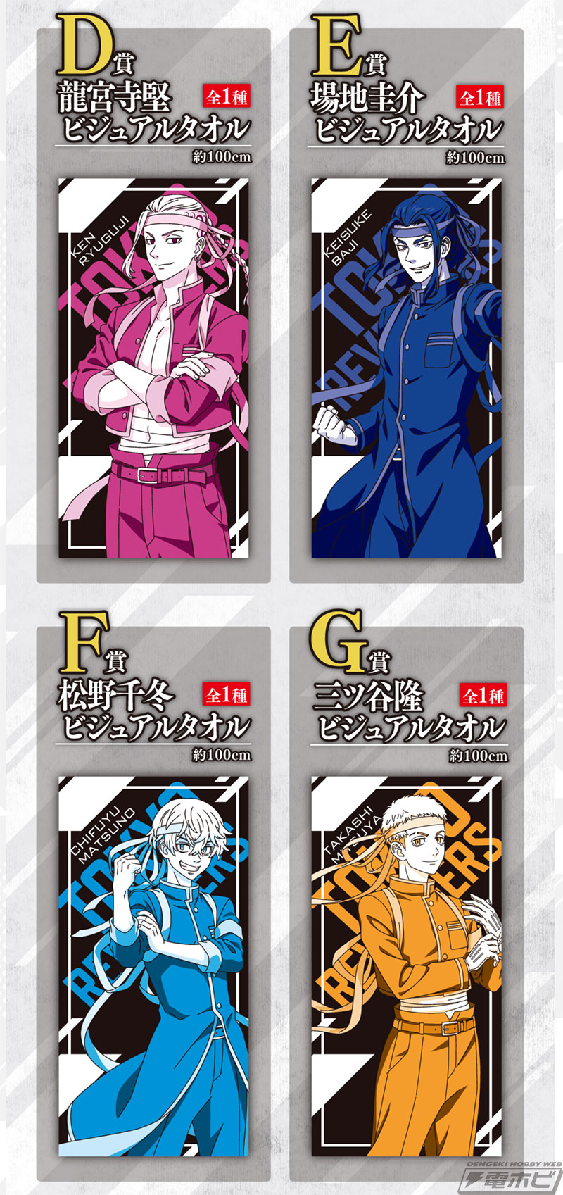 一番くじ 東京リベンジャーズ ～To cheer on～」が12月24日より順次