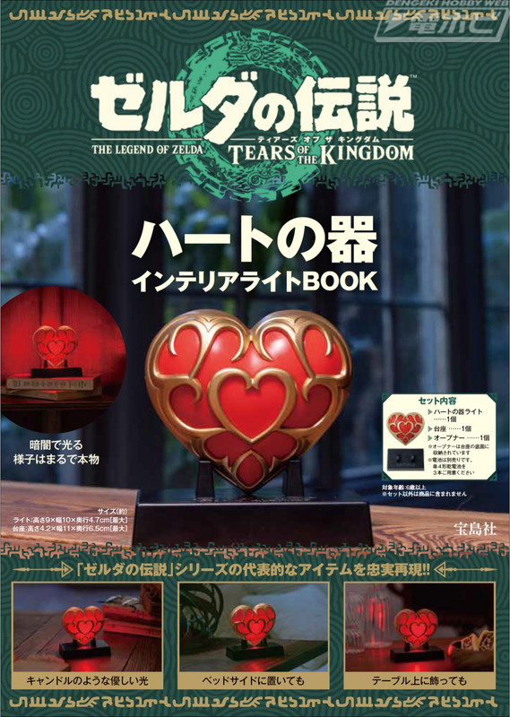 ゼルダの伝説」シリーズに登場する「ハートの器」がインテリアライトに