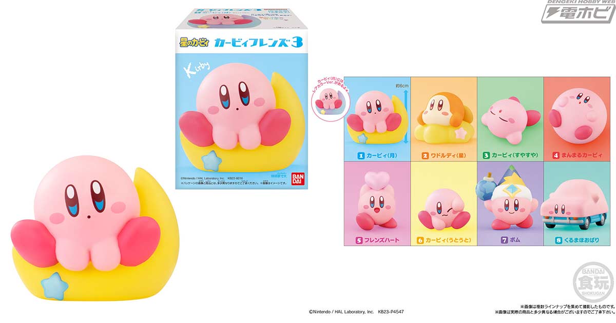 食玩ソフビフィギュア「フレンズ」シリーズより『星のカービィ』第3弾