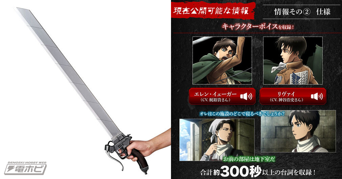 進撃の巨人』刀身の着脱も再現した約1/1スケールの「超硬質ブレード