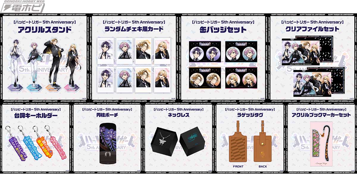 にじさんじ』の「ハッピートリガー」5周年記念！家長むぎ、剣持刀也