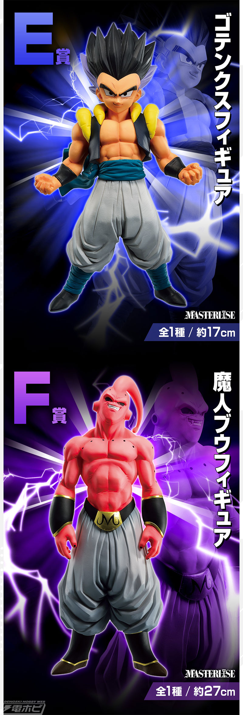 孫悟飯ビーストやオレンジピッコロ、セルマックスのフィギュアが当たる