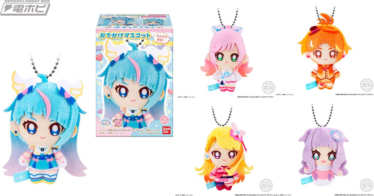 ひろがるスカイ！プリキュア』ふわふわ素材の布製マスコットが食玩に