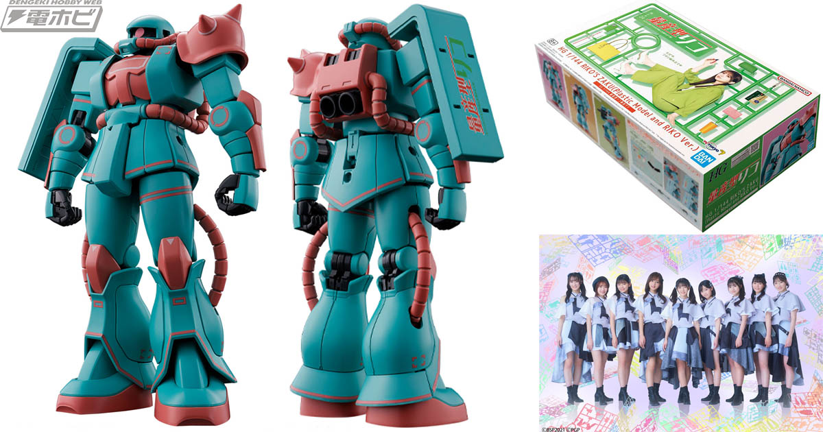 量産型リコ -もう1人のプラモ女子の人生組み立て記-』の放送を記念して