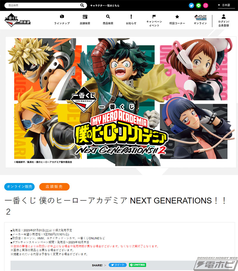 一番くじ 僕のヒーローアカデミア NEXT GENERATIONS！！2」の全