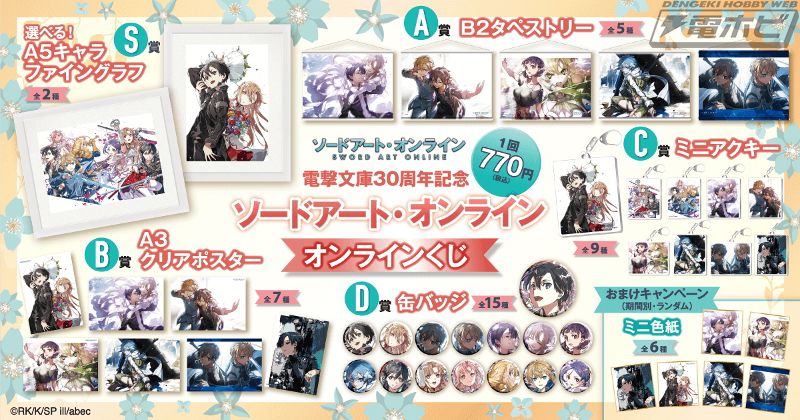 公*o様 ソードアートオンライン キャスト4名 声優 直筆サイン入り