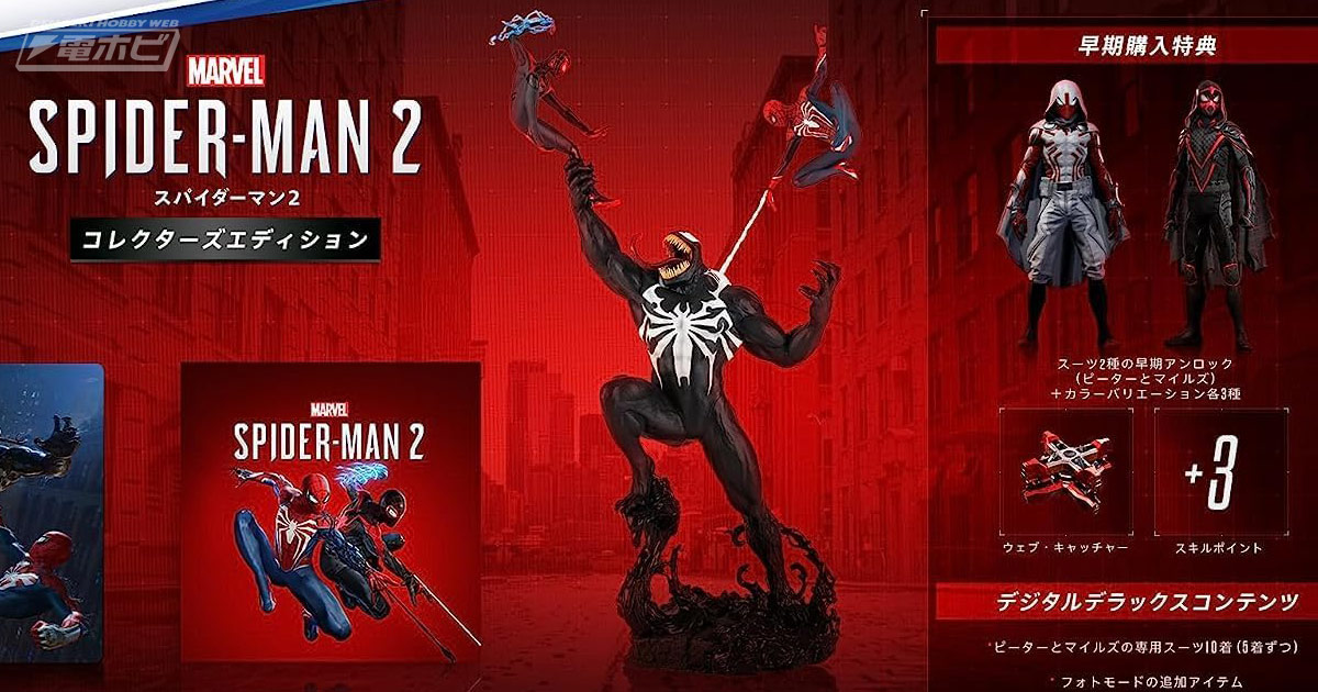 スパイダーマンがヴェノムと戦う限定フィギュア付き！PS5『Marvel's