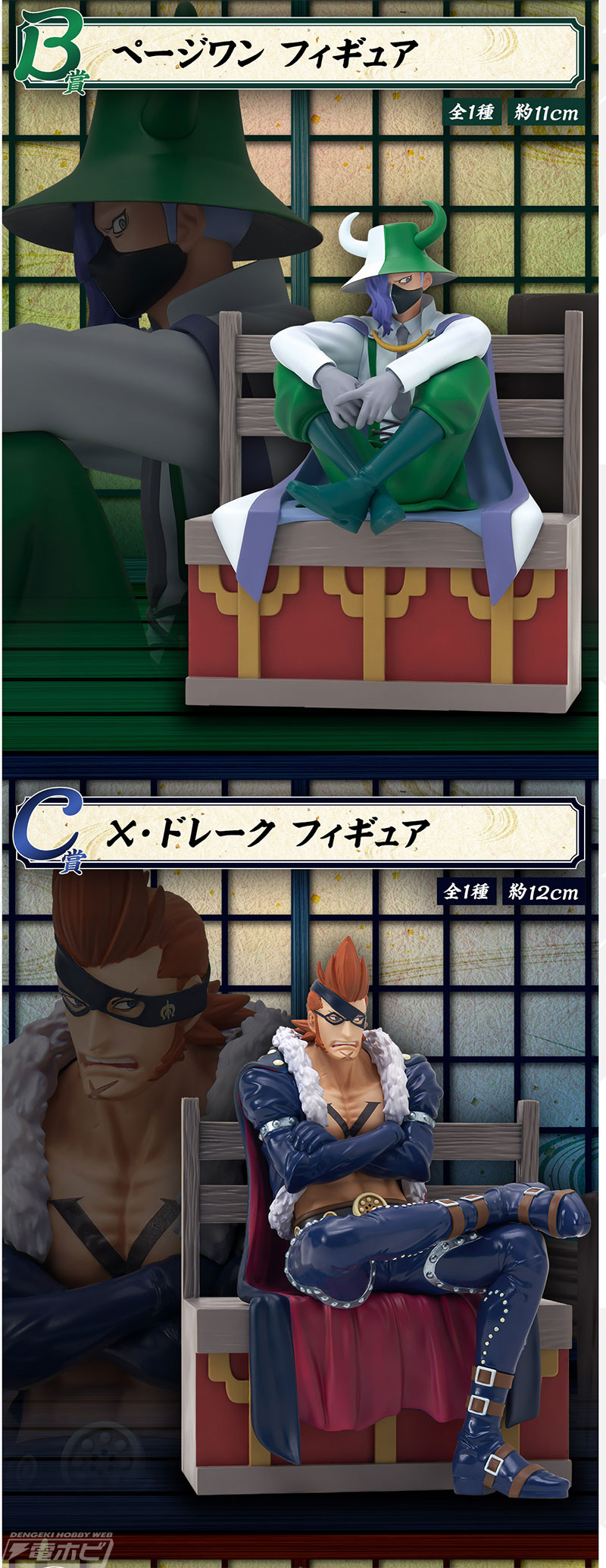 一番くじ ワンピース 百獣海賊団～飛び六胞～」が11月上旬発売！うる