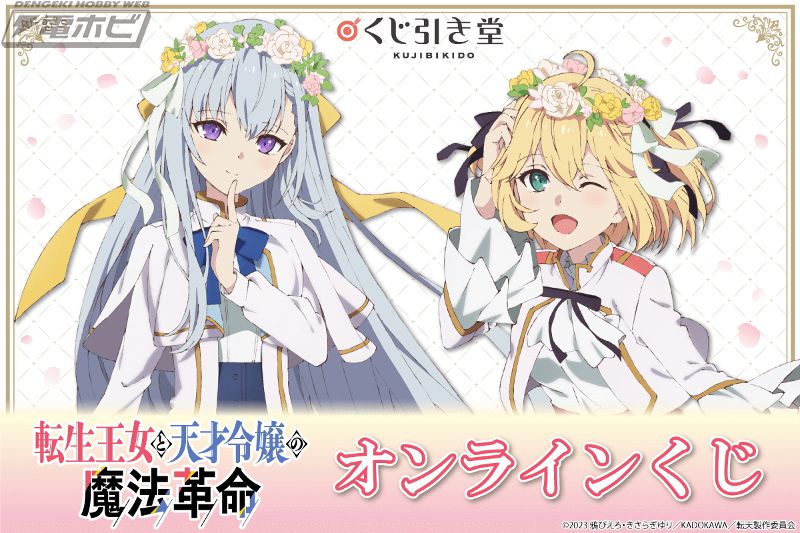 TVアニメ『転生王女と天才令嬢の魔法革命』から花冠をかぶったアニ