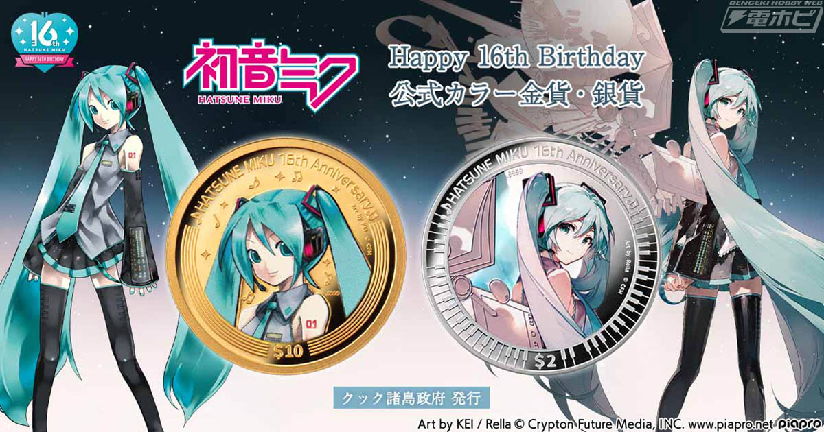 初音ミク」16周年の特別な節目を記念して、ミクのカラーイラストが