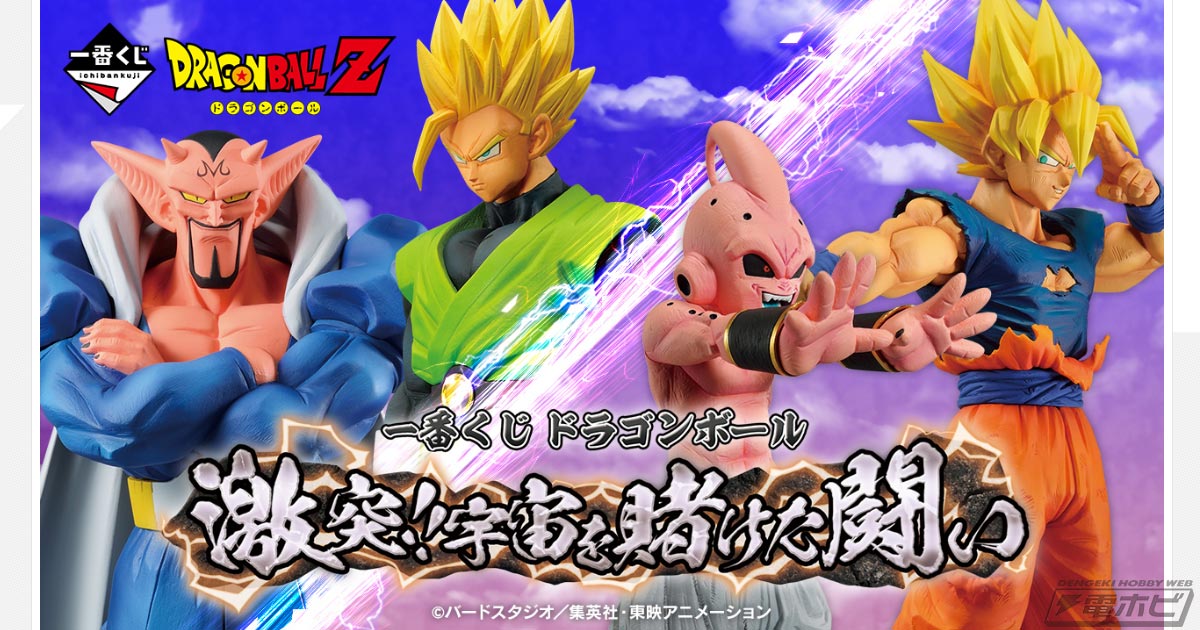 一番くじドラゴンボール C賞孫悟空 ＆ F賞 魔人ブウセット