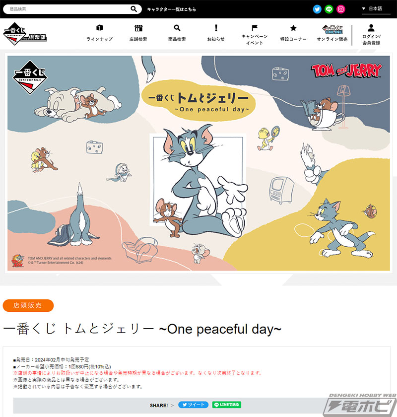 トムとジェリー』新作一番くじが発売決定！一緒に本を読むトムと