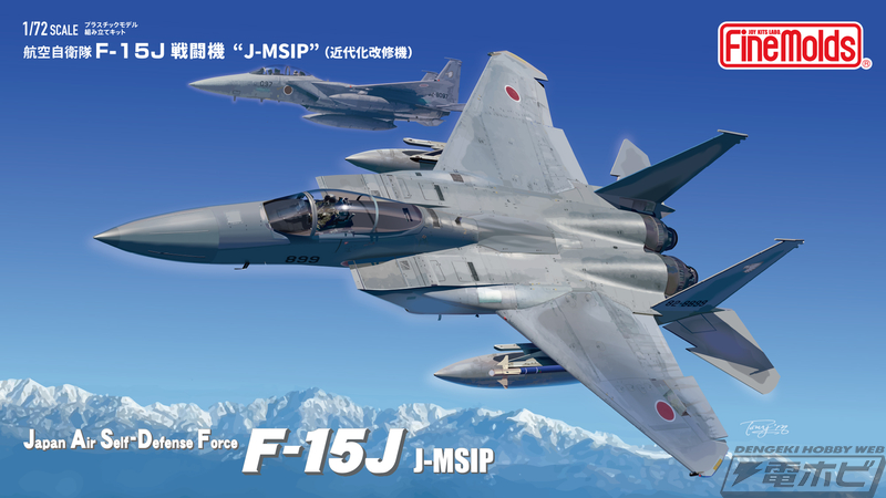 日本独自の近代化改修仕様をモデル化！1/72スケール「航空自衛隊 F-15J