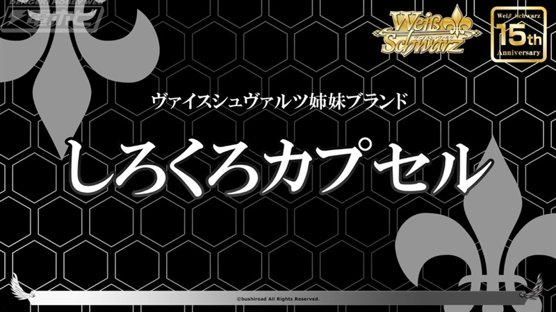 ヴァイスシュヴァルツ』のカードをスタンドできる！『Re:ゼロから
