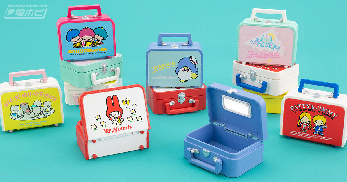 レトロかわいいサンリオキャラたちのミニチュアトランクがカプセルトイ