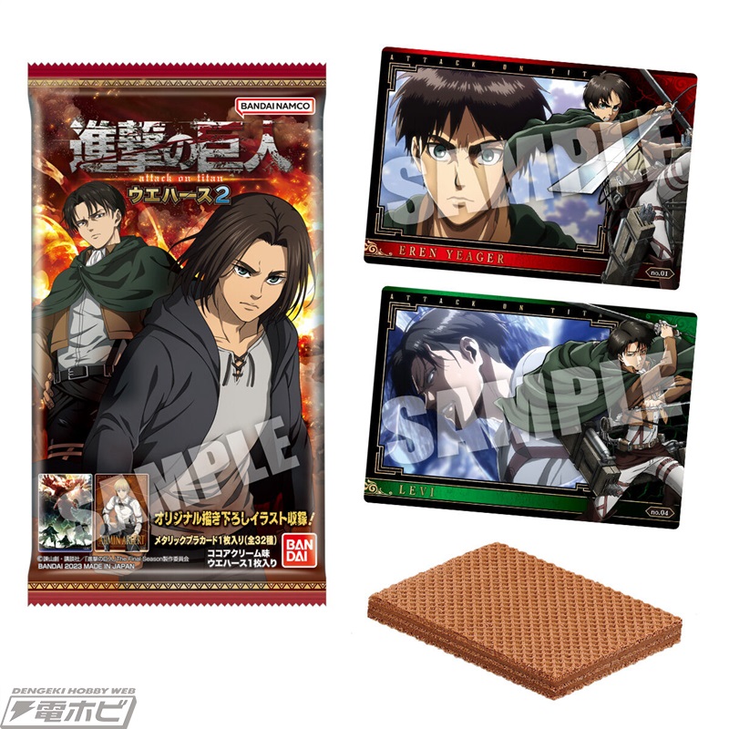 進撃の巨人』The Final Seasonのカード付き食玩ウエハース第2弾が登場