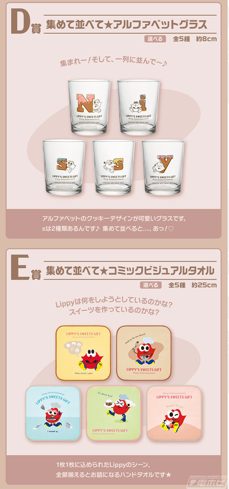 一番くじ Lippy」の全ラインナップ公開！LippyのぬいぐるみやBIG