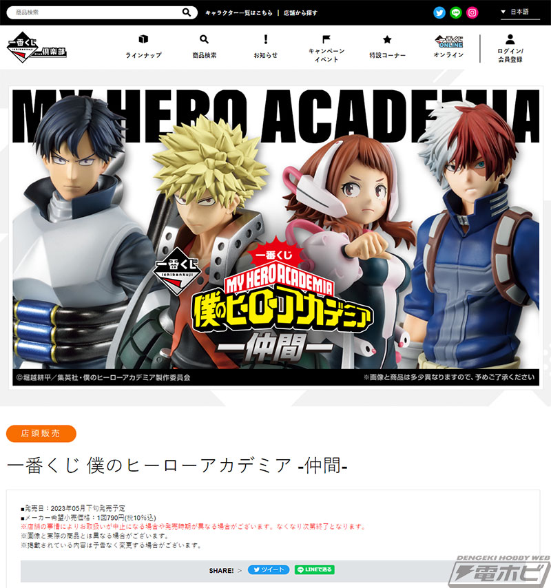 一番くじ 僕のヒーローアカデミア -仲間-」が5月下旬発売！爆豪勝己