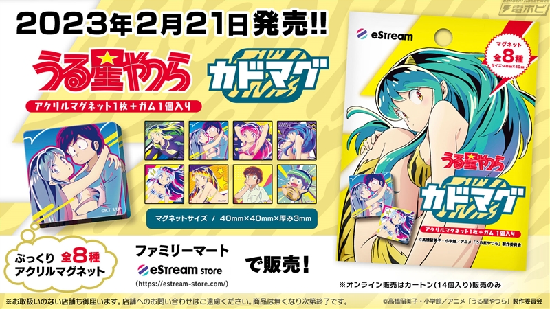 うる星やつら』ぷっくりしたアクリルマグネットコレクション「カドマグ