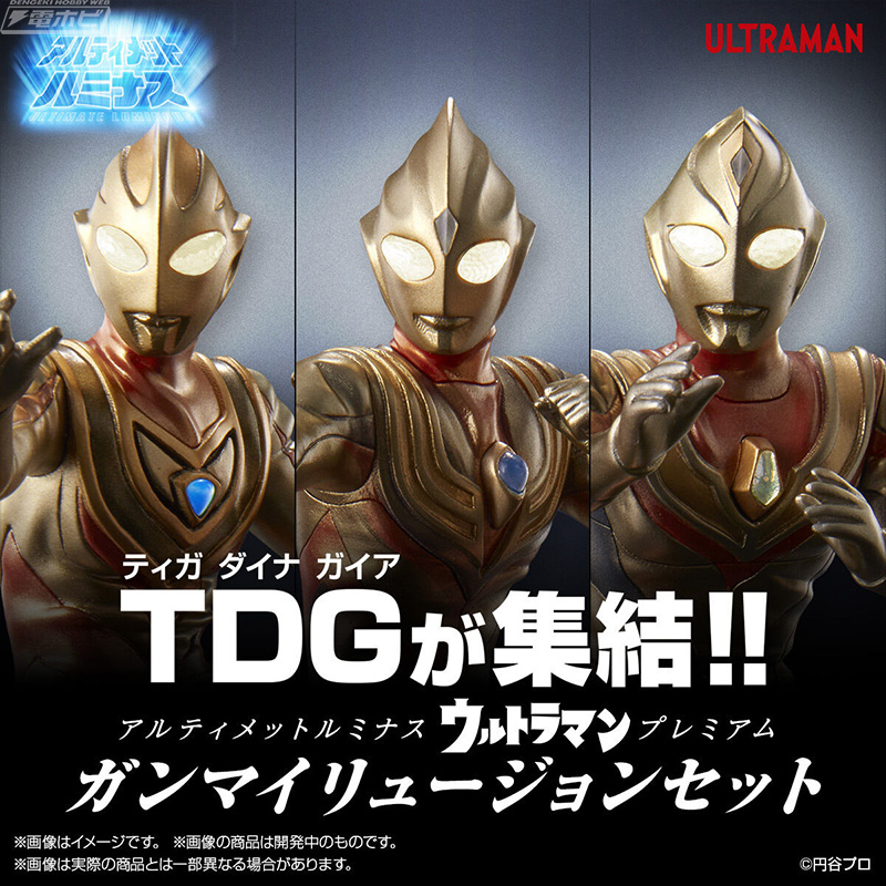 ティガ、ダイナ、ガイア集結！「ウルトラマン」ガンマイリュージョンを