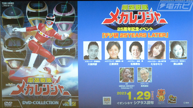 青春をかけて戦った5人の戦士が調布の映画館に再結集！『電磁戦隊メガ