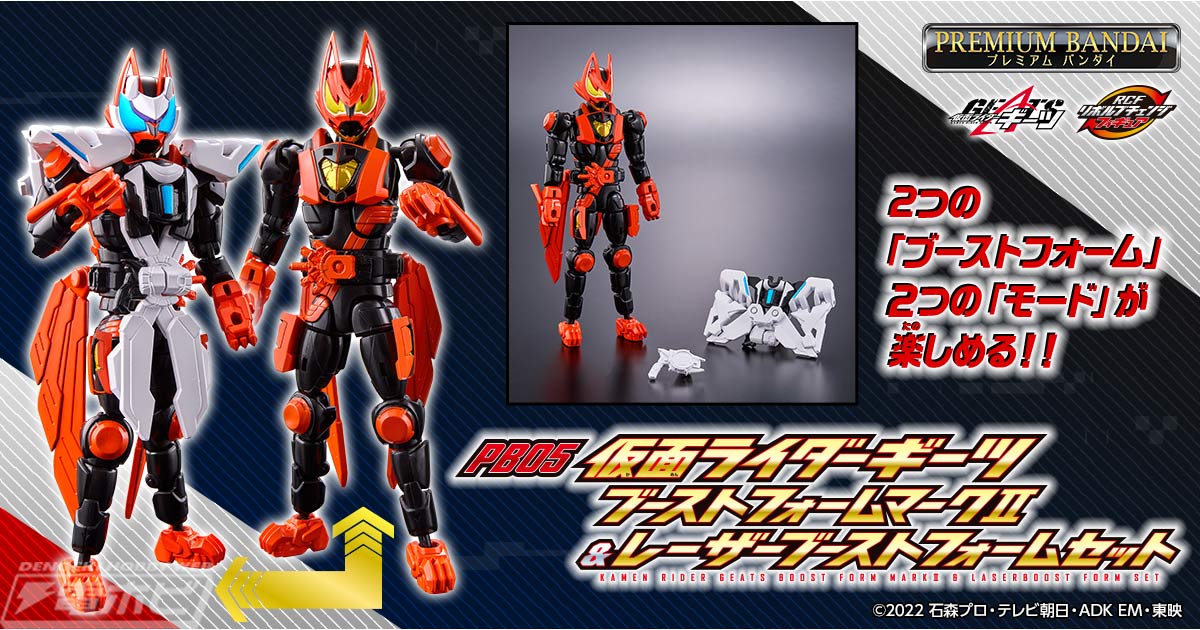 仮面ライダーギーツ』より仮面ライダーギーツ ブーストフォームマーク