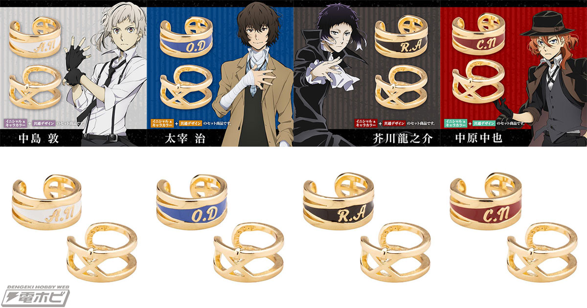 TVアニメ『文豪ストレイドッグス』のオシャレなイヤーカフセットが