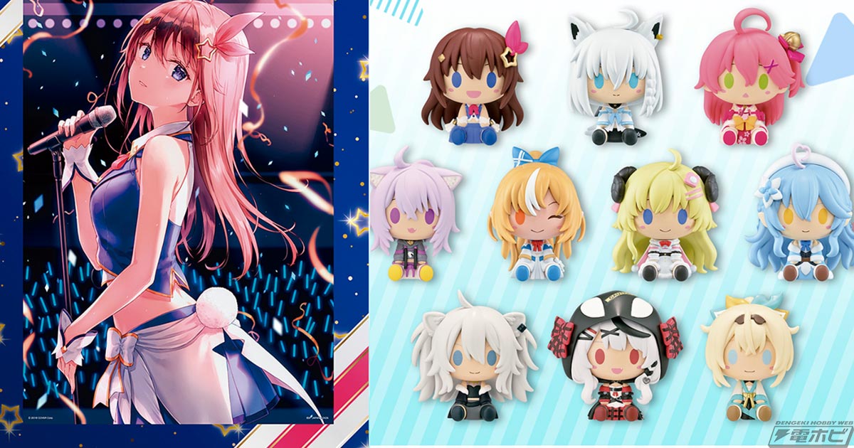 一番くじ ホロライブ vol.2」の全ラインナップ公開！ときのそら、白上