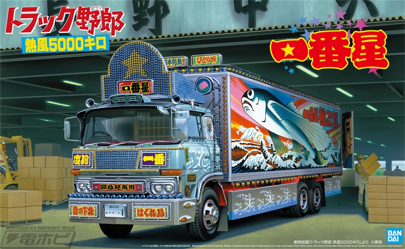 東映映画『トラック野郎 熱風5000キロ』の一番星号が1/32スケールで