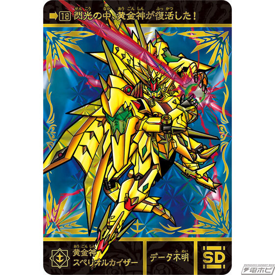 歴代騎士ガンダムが金色箔押し仕様で厳選復活！『SDガンダム外伝』全