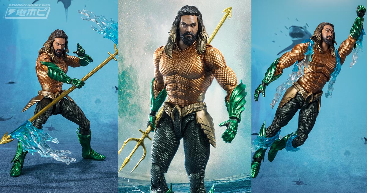 アクアマン／失われた王国』アトランティスの王・アクアマンがS.H.