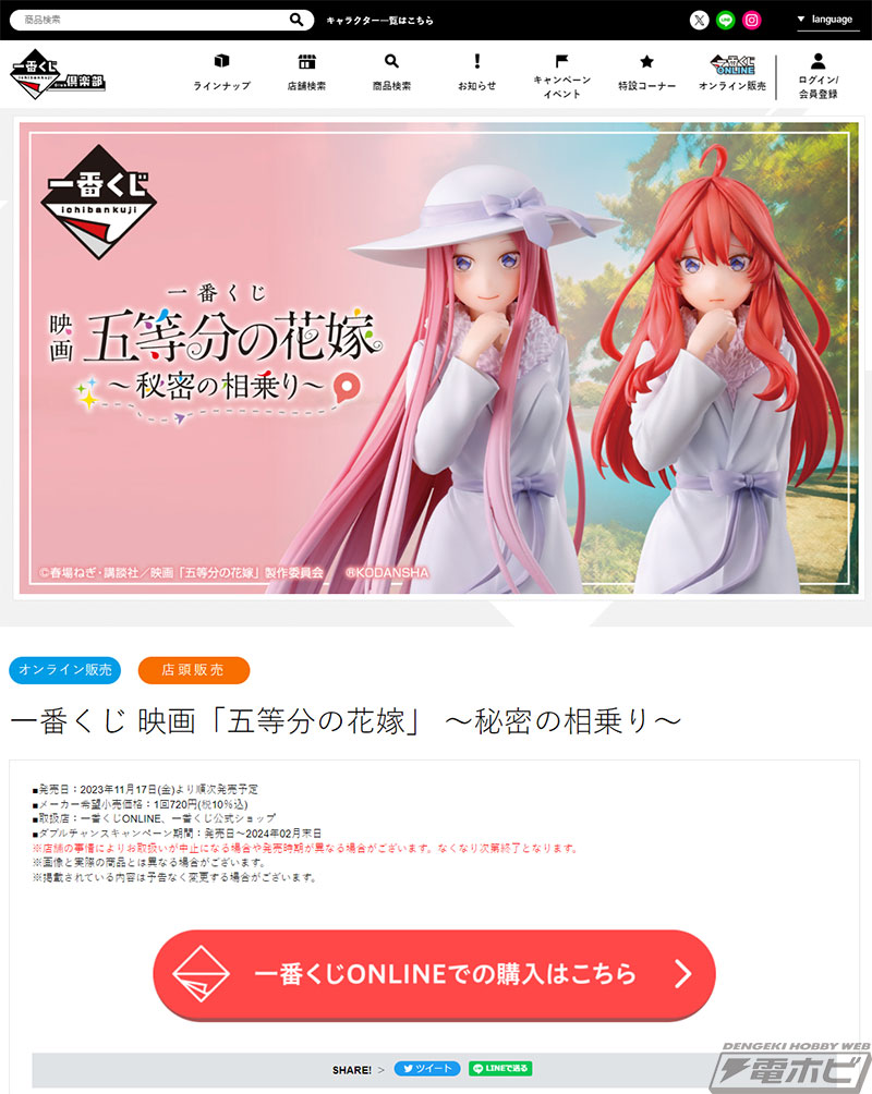 ラストワン賞は「中野零奈 フィギュア 変装解除ver.」！「一番くじ