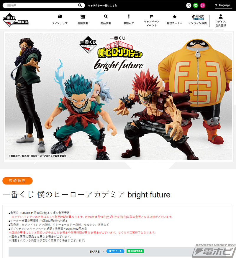 一番くじ ヒロアカ bright future」が11月10日（金）より順次発売！緑