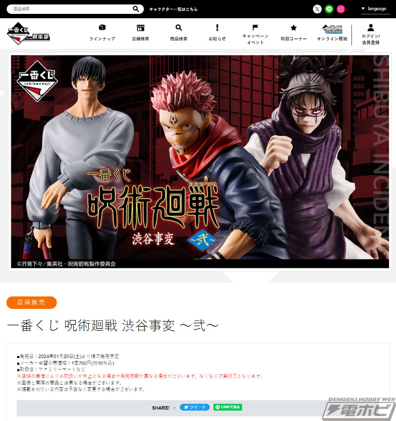 一番くじ 呪術廻戦 渋谷事変 ～弐～」の宿儺フィギュア公開！脹相