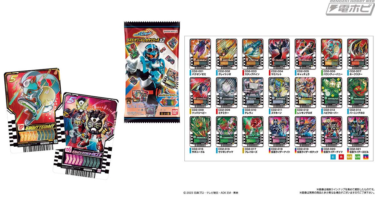 仮面ライダーガッチャード』より、食玩「ライドケミートレカウエハース