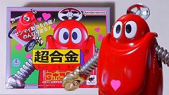 超合金・ロボコン（2025）【763】 | ホビービルドプラス 超合金