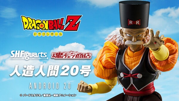 2024年1月発売】ドラゴンボール S.H.Figuarts 人造人間20号 | ホビーノート