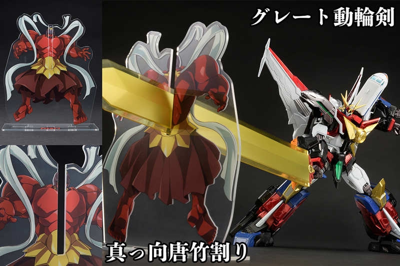 AMAKUNI機神 グレートマイトガイン オプションパーツセット | ホビー