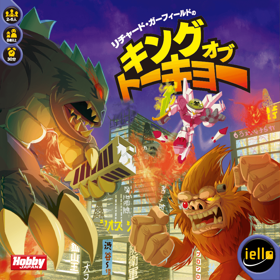 キング・オブ・トーキョー | ANALOG GAME INDEX