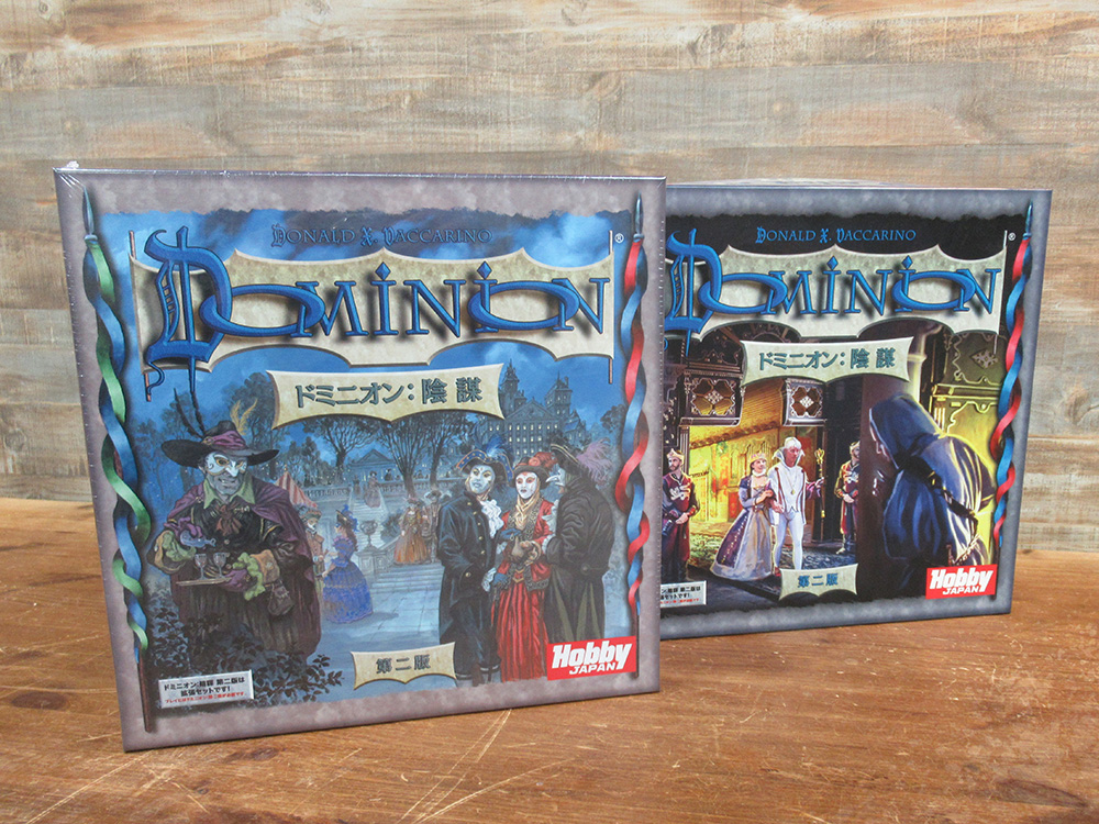 ドミニオン：陰謀 第二版 | ANALOG GAME INDEX