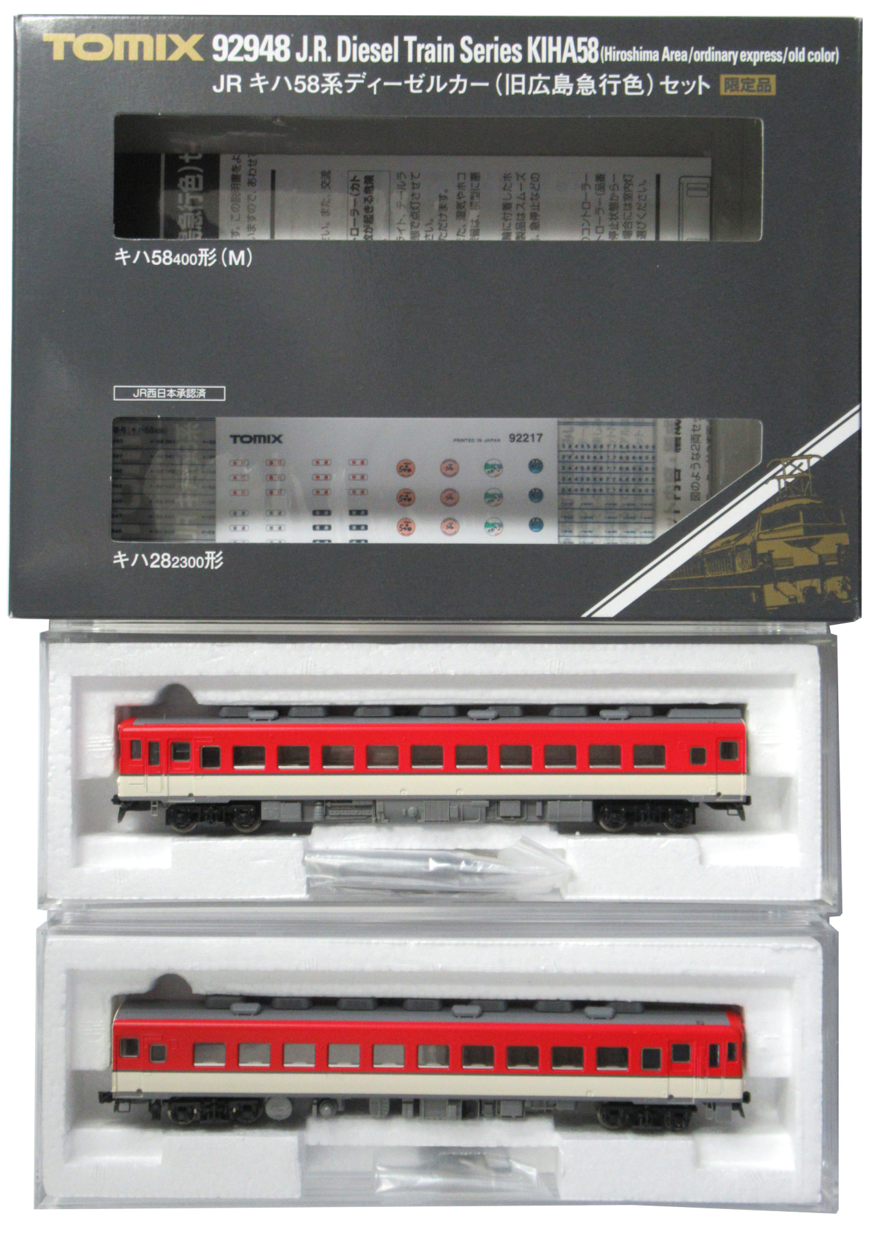 公式]鉄道模型(92948JR キハ58系ディーゼルカー (旧広島急行色) 2両