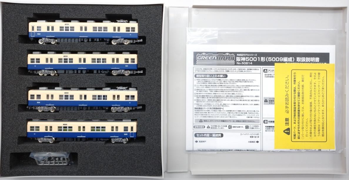 公式]鉄道模型(50814阪神5001形(5009編成) 4両編成セット(動力付き