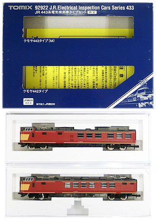 公式]鉄道模型(92922JR クモヤ443系電気検測車タイプ 2両セット)商品